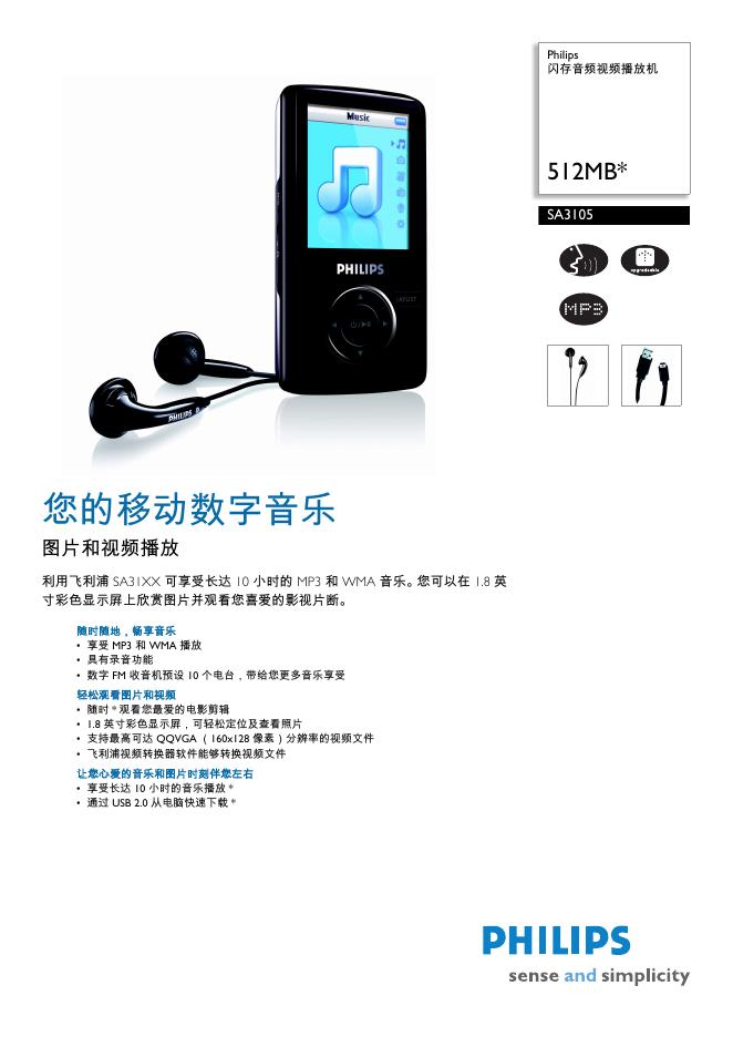 PHILIPS SA3105 使用说明书