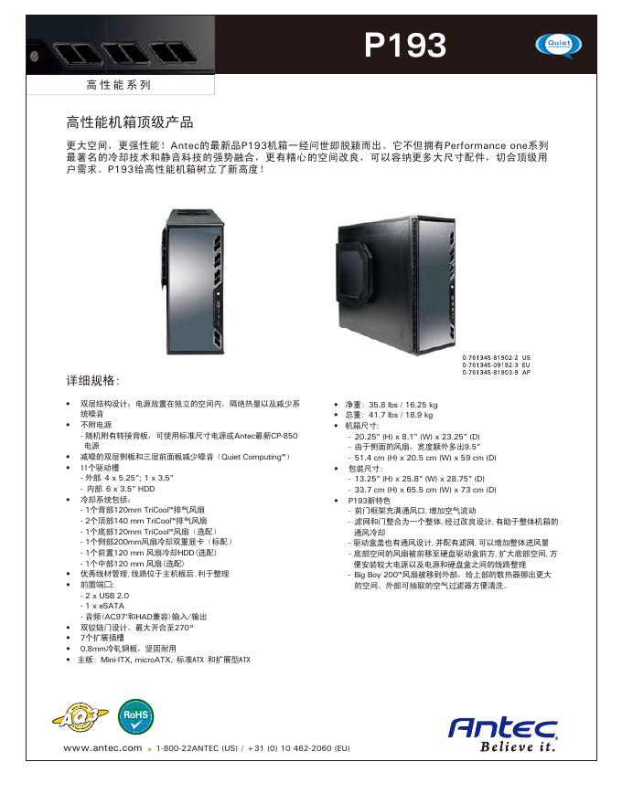 Antec P193高性能系列机箱 说明书