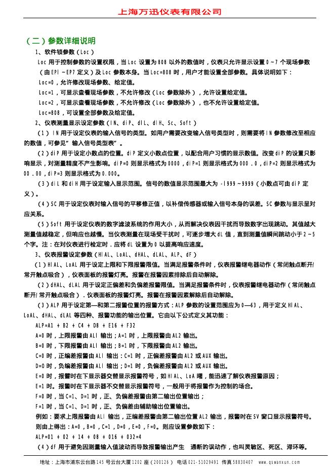 AI-518/20708T型人工智能调节器 说明书_第8页