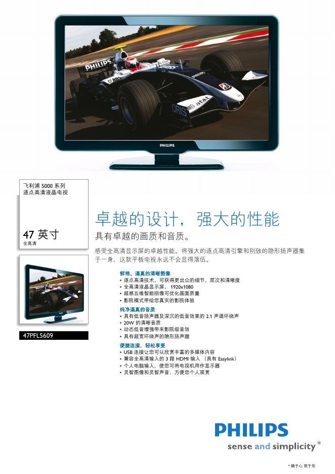 PHILIPS  47PFL5609液晶电视 说明书