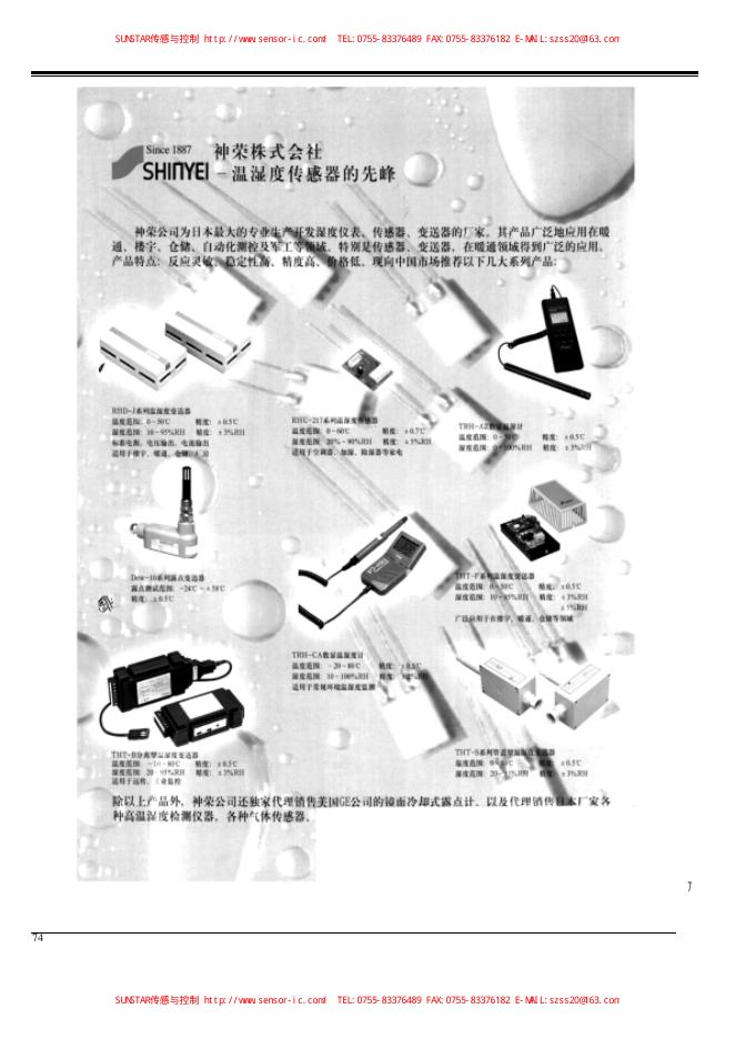 SHINYEI TRH-AZ 便携式数显温湿度计 说明书