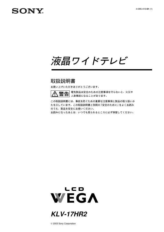 SONY KLV-17HR2 说明书