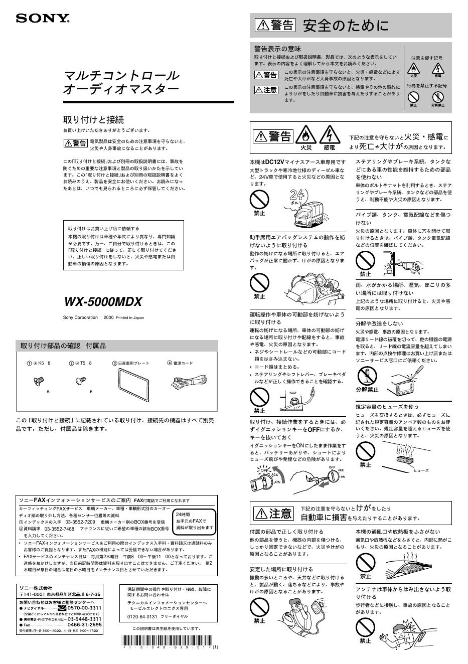 SONY WX-5000MDX 说明书