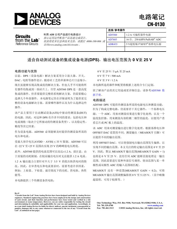 ANALOG DEVICES CN-0130电路笔记 说明书