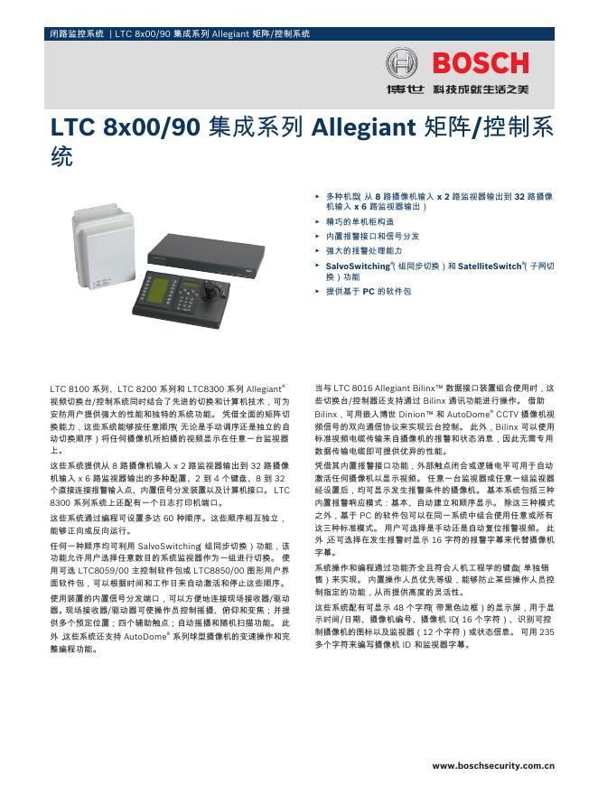 BOSCH LTC 8x00/90 集成系列 Allegiant 矩阵/控制系统 说明书