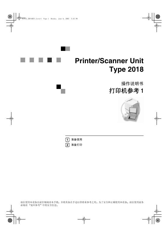 Printer/Scanner Unit Type 2018 打印机 操作说明书