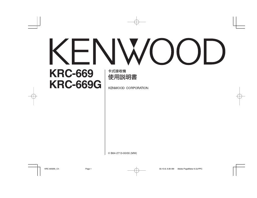 KENWOOD KRC-69 KRC-669G 说明书