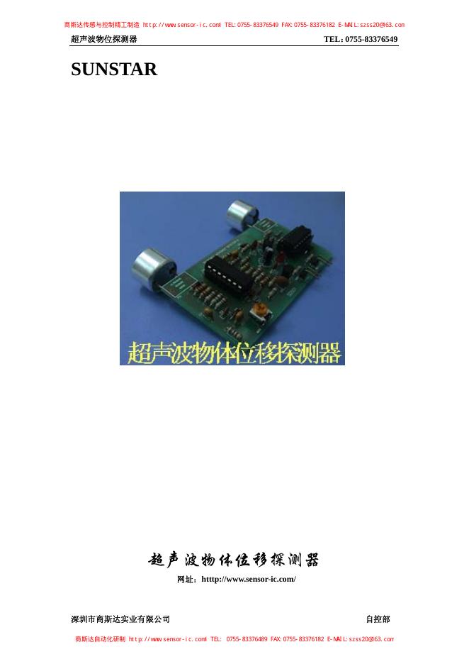 SUNSTAR  超声波物位探测器  说明书