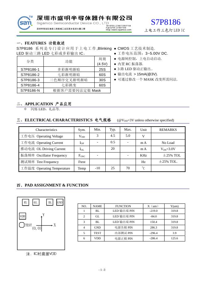 深圳市盛明半导体器件有限公司 S7P8186 说明书