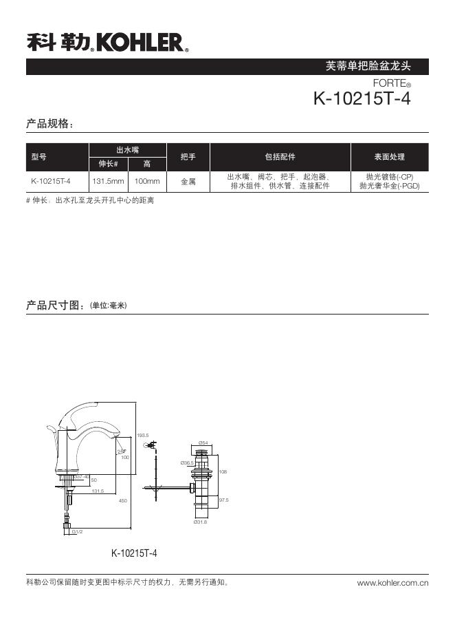 科勒 K-10215T-4芙蒂单把脸盆龙头 说明书