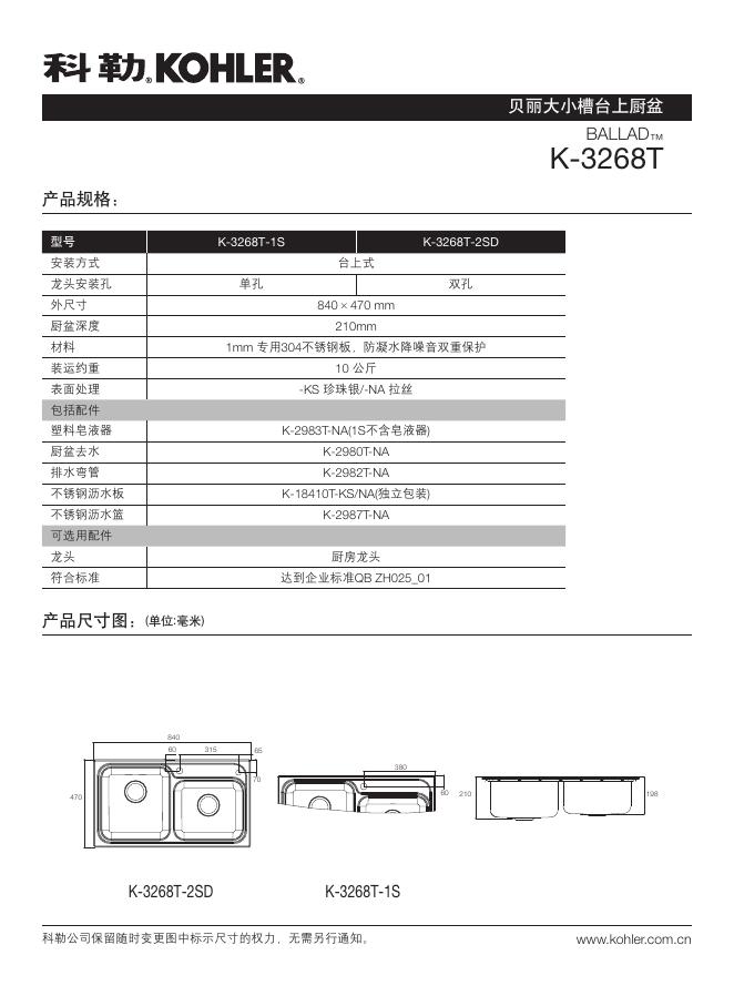 科勒 贝丽大小槽台上厨盆K-3268T 说明书