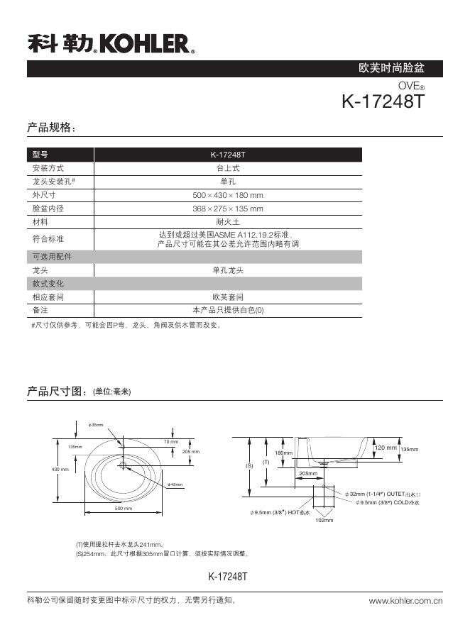 科勒 欧芙时尚脸盆K-17248T 说明书