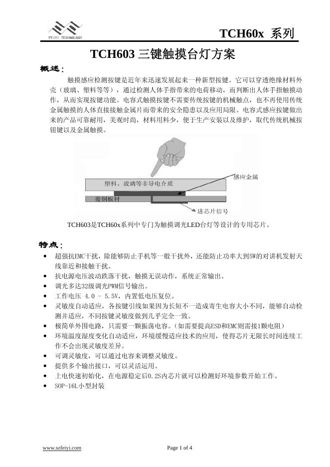 TCH603三键触摸台灯 说明书