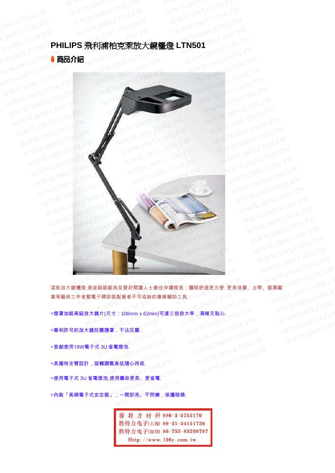 飞利浦柏克莱放大镜台灯 LTN501 说明书