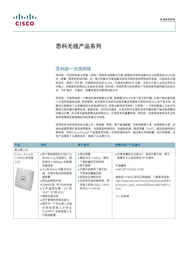 CISCO 思科统一无线网络 说明书