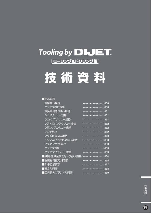 Tooling by DIJET 技术资料 说明书