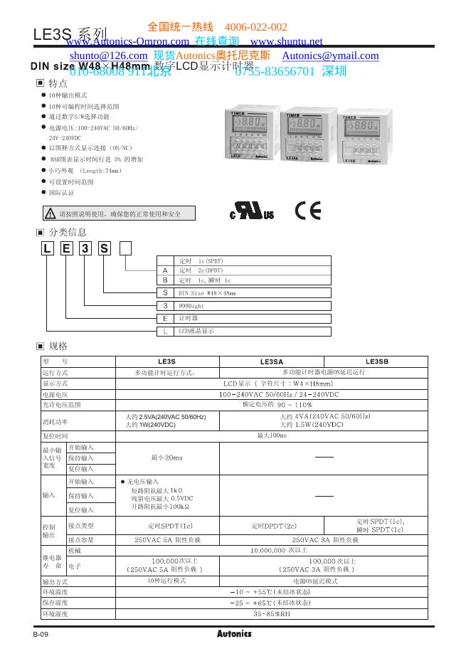 LE3S DIN size W40×H48mm 数字LCD显示计时器 说明书