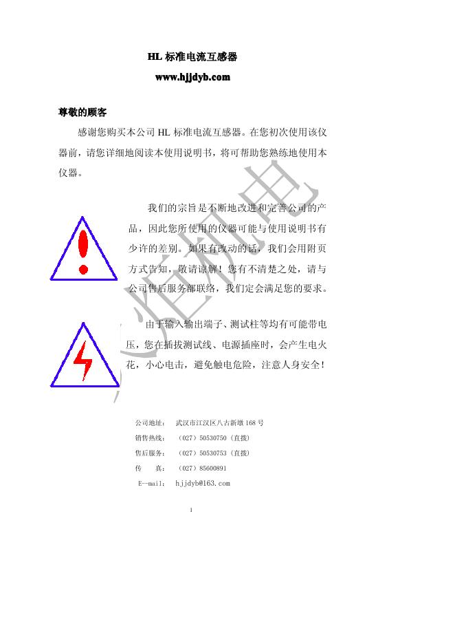 火炬机电 HL标准电流互感器 说明书