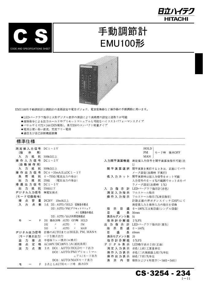 日立 EMU100型 说明书