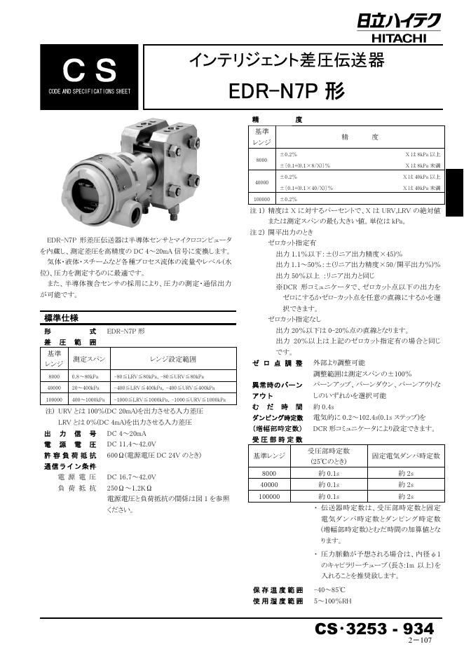 日立 EDR-N7P 说明书