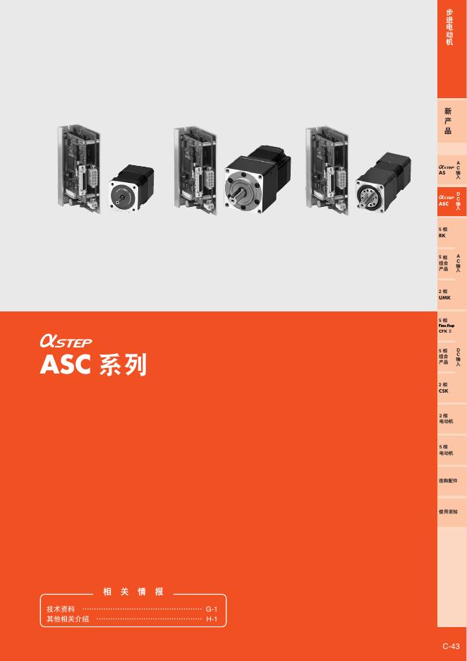 ASTEP ASC系列 说明书