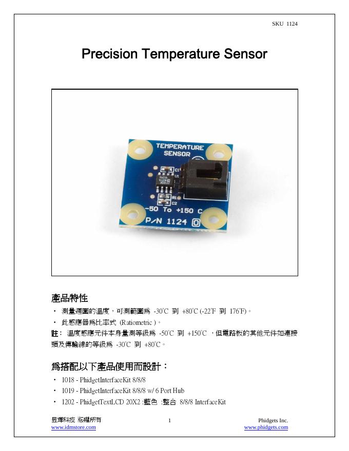 Precision Temperature Sensor 使用说明书