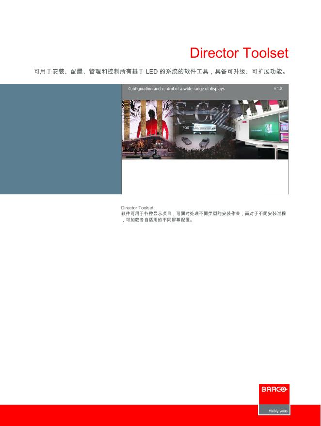 BARCO Director Toolset 系统的软件工具 说明书