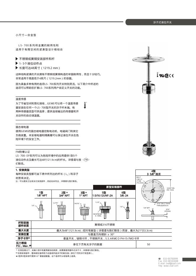 Gems 浮子式液位开关 L S - 7 0 0 系 列 使用说明书