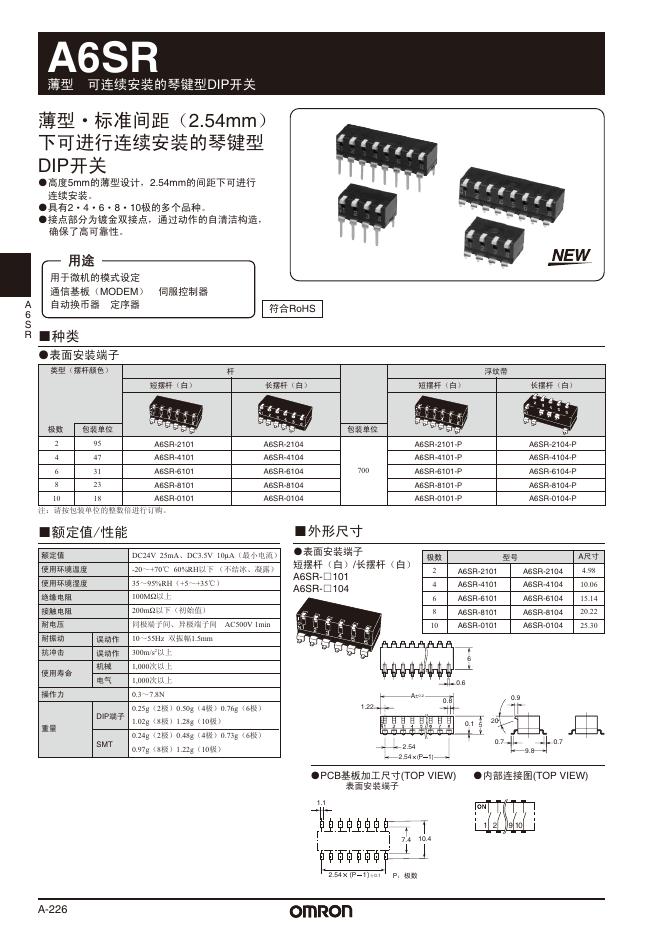 薄型可连续安装的琴键型DIP开关 使用说明书