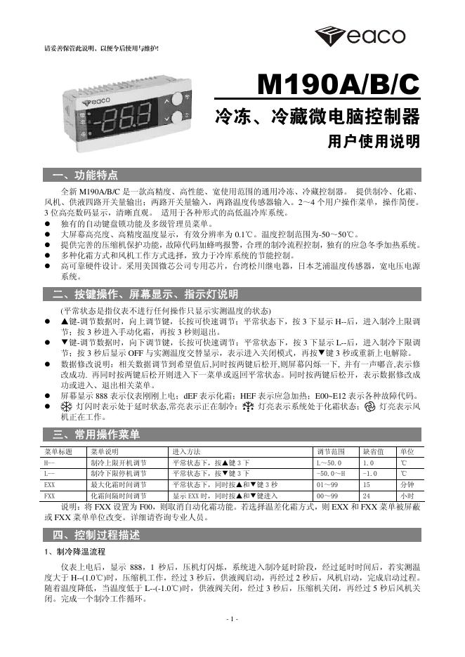 Eeaco 冷冻、冷藏微电脑控制器  M190A/B/C 使用说明书