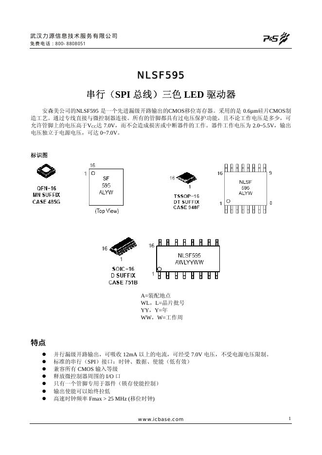 武汉力源信息技术服务有限公司 NLSF595 说明书