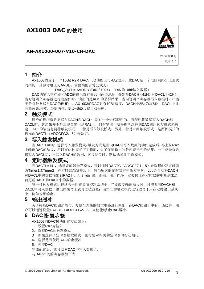 AN-AX1000-007-V10-CH-DAC 说明书