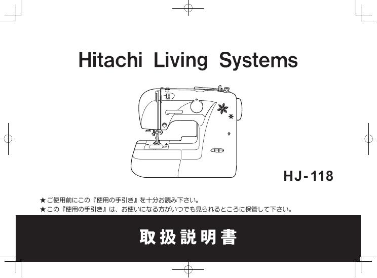HIJ-118 缝纫机 说明书