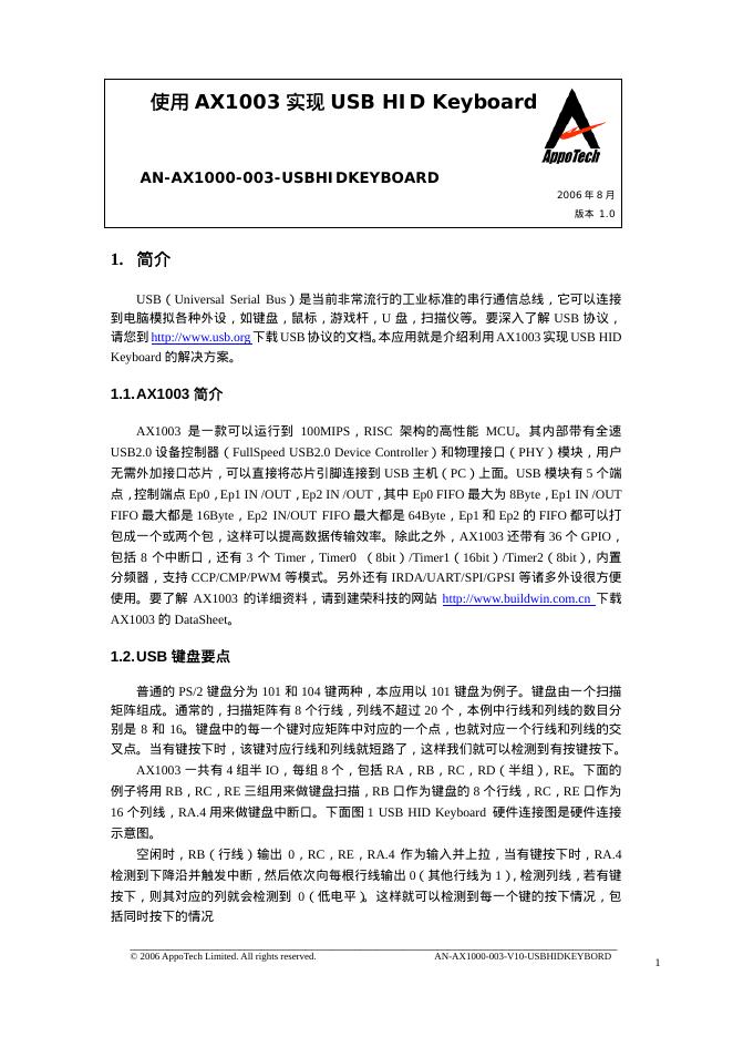 APPO TECH 使用 AX1003 实现 USB HID Keyboar AN-AX1000-003-USBHIDKEYBOARD 说明书