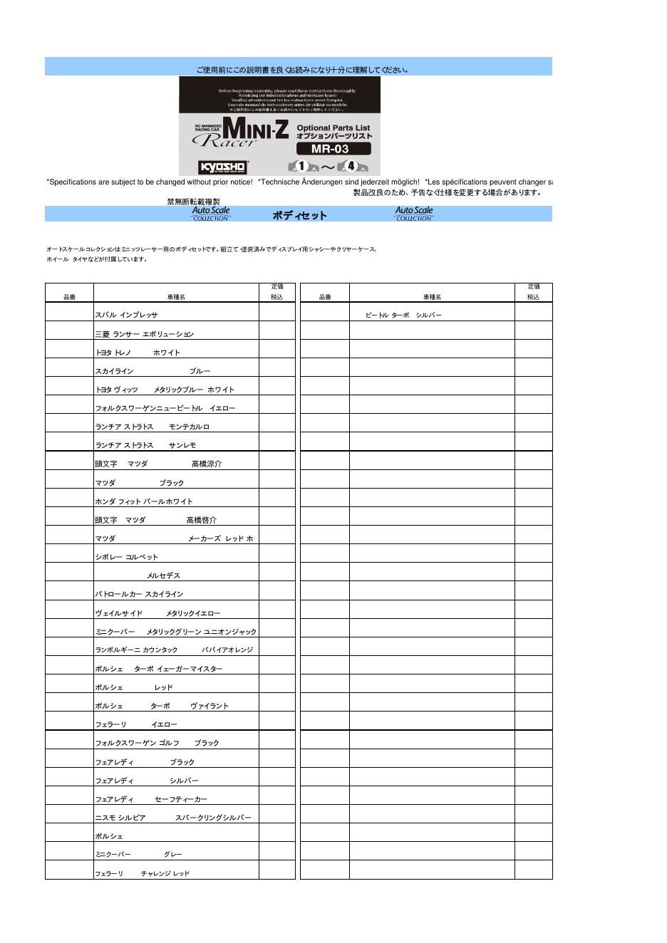 KYOSHO MINI-Z RACER MR-03 说明书