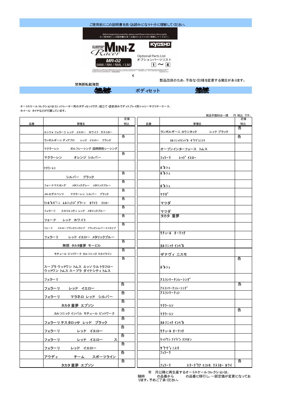 kyosho mini-z racer mr-02 (mm/rm/rml/lm) 说明书