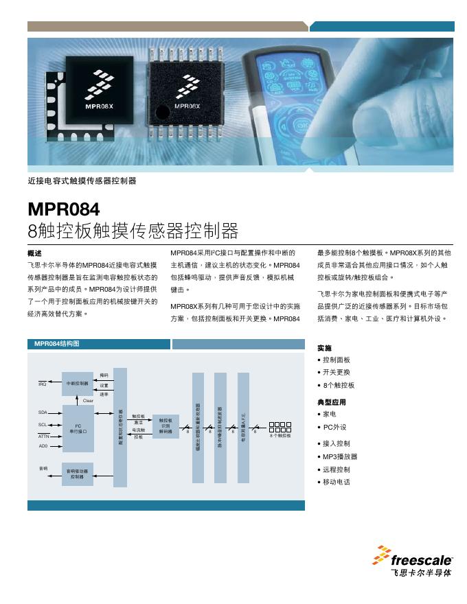 FREESCALE MPR084 8觸控板觸摸傳感器控制器 说明书