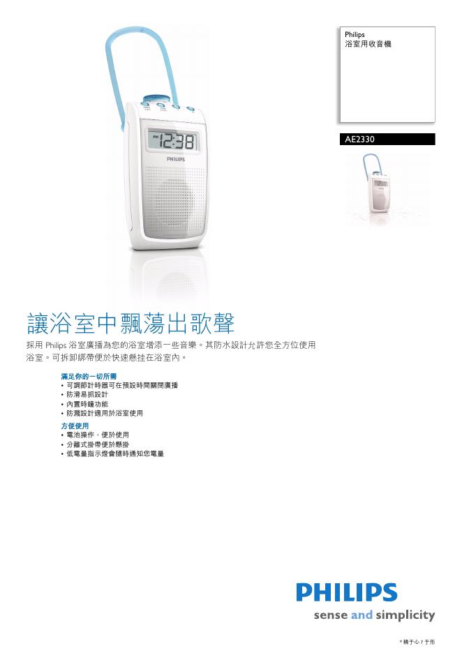 Philips  AE2330浴室用收音機 说明书