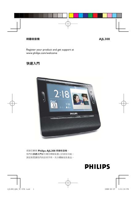 Philips AJL308时钟收音机 说明书