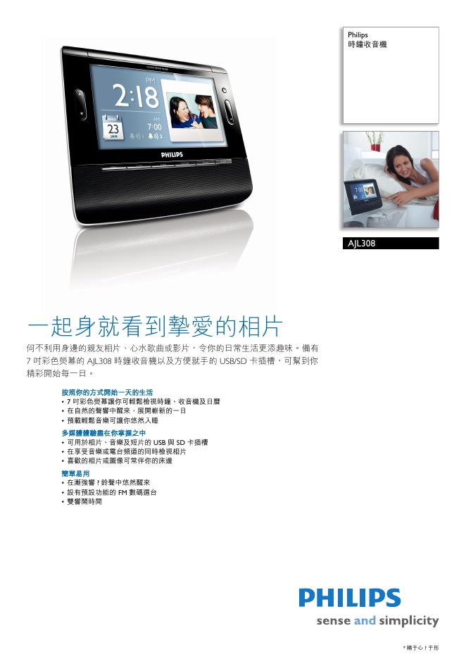 Philips  AJL308 時鐘收音机 说明书AJL308 AJL308 時鐘收音機 说明书