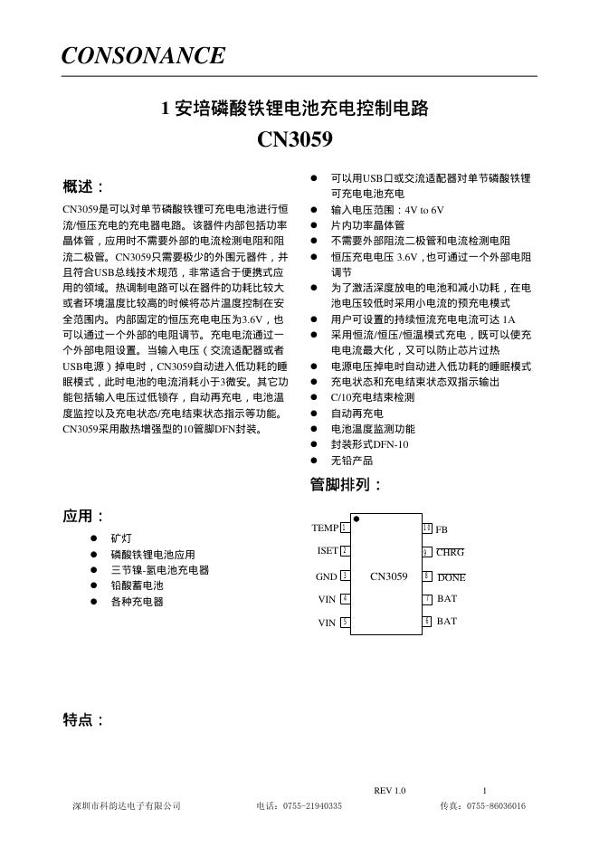 如韵电子 CN3059 1 安培磷酸铁锂电池充电控制电路 说明书