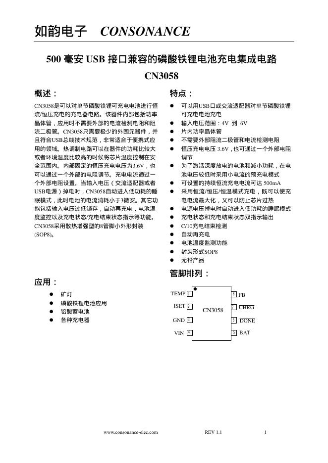 如韵电子 CN3058 500 毫安 USB 接口兼容的磷酸铁锂电池充电集成电路 说明书