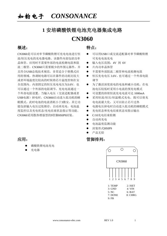 如韵电子 CN3060 1安培磷酸铁锂电池充电器集成电路 说明书