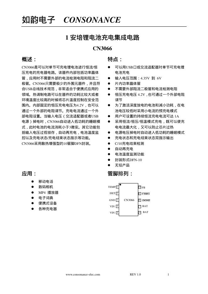 如韵电子 1 安培锂电池充电集成电路 CN3066 说明书