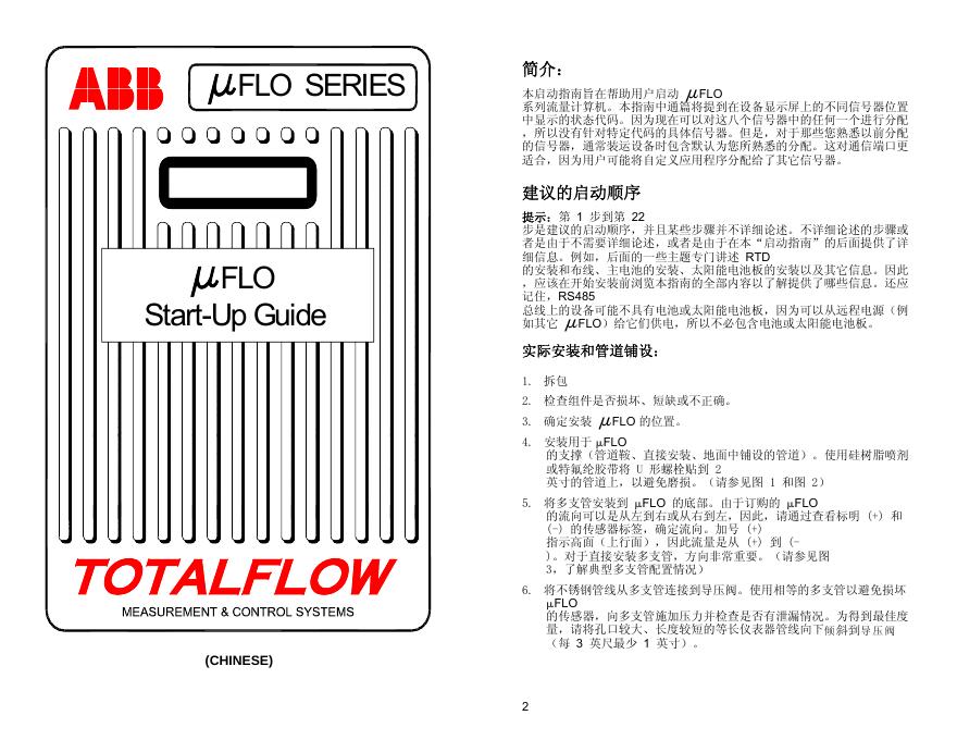 ABB μFLO SERIES 流量计算机 说明书