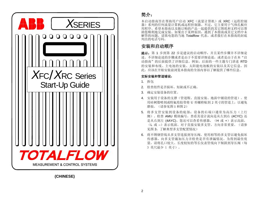 ABB XFC/XRC Series START-UP流量计算机 说明书