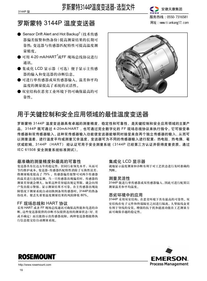 EMERSON 罗斯蒙特3144P温度变送器 说明书