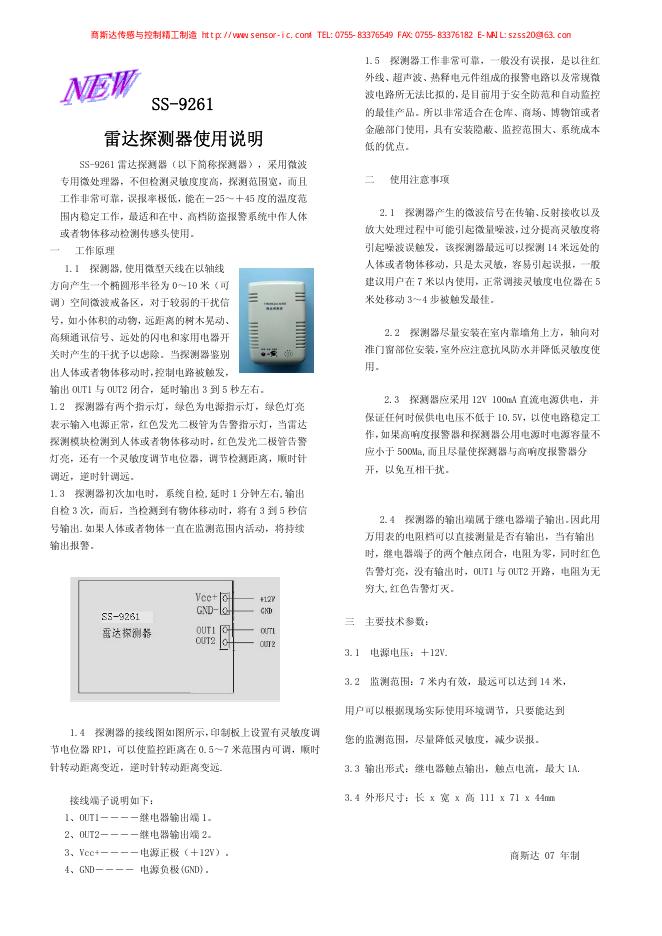 SS-9261  雷达探测器  使用说明书