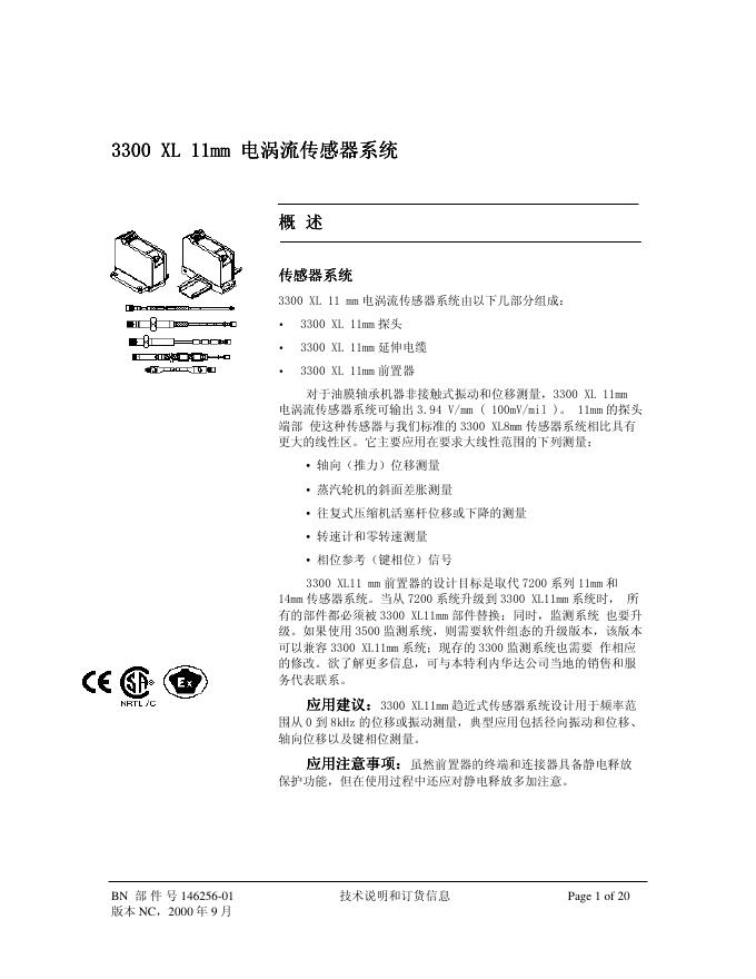 3300 XL 11mm电涡流传感器系统 说明书