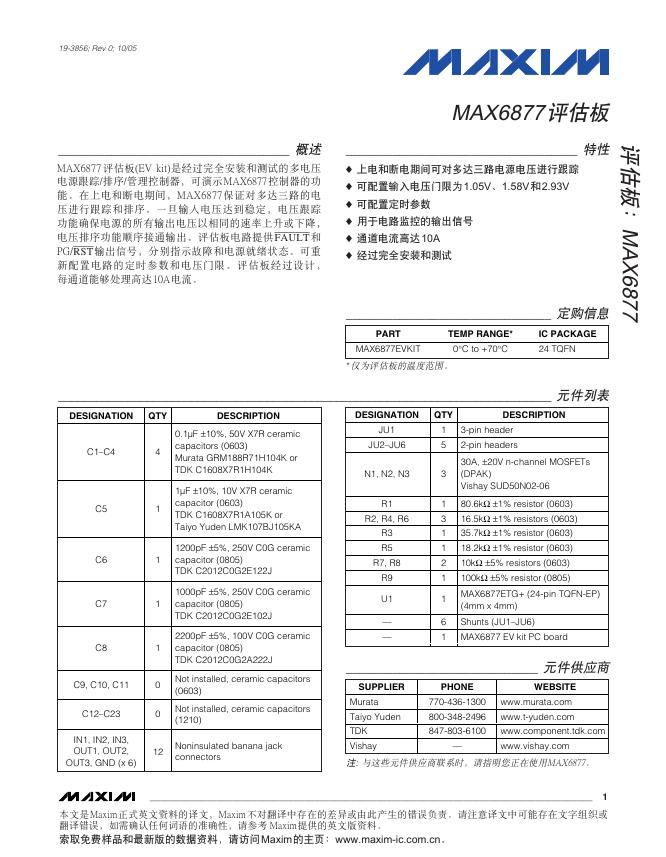 MAX6877评估板  说明书